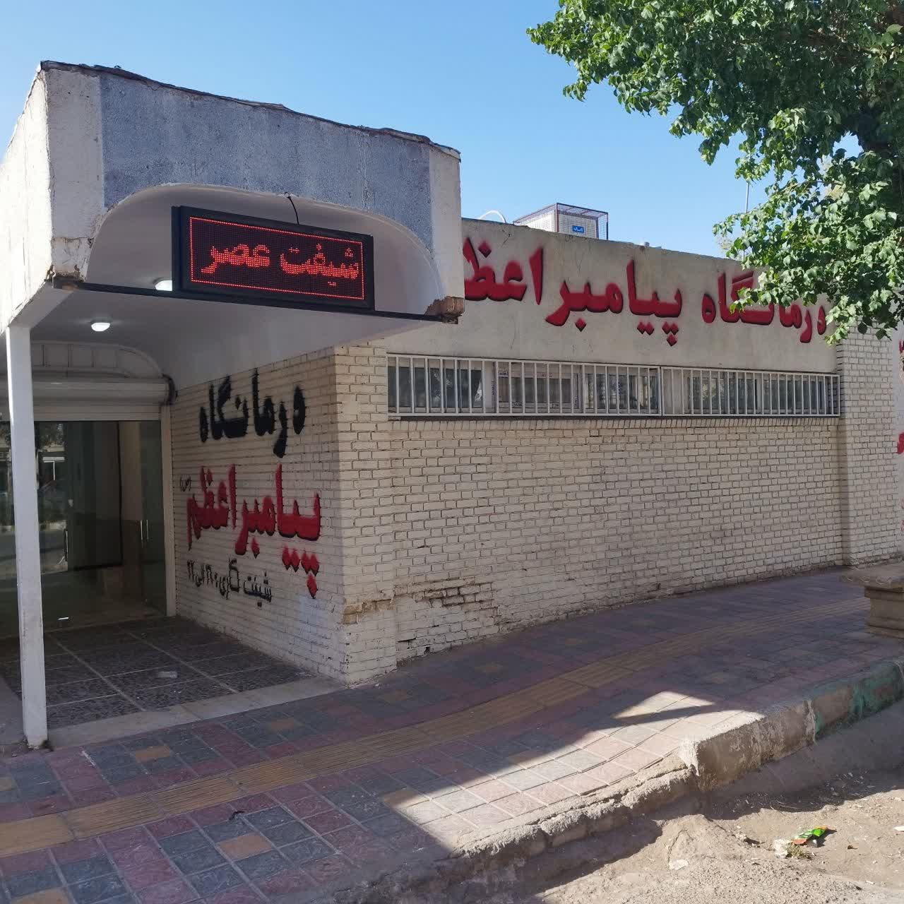 پیامبر اعظم (ص)