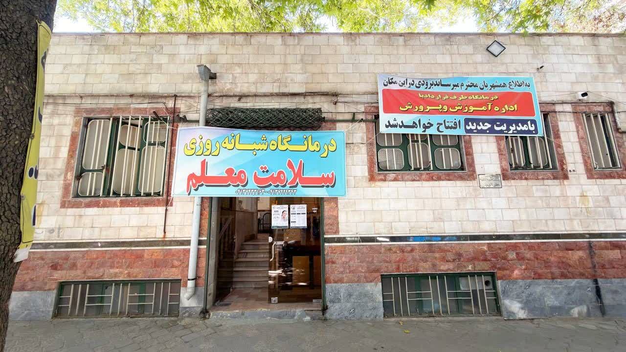 تخصصی سلامت معلم