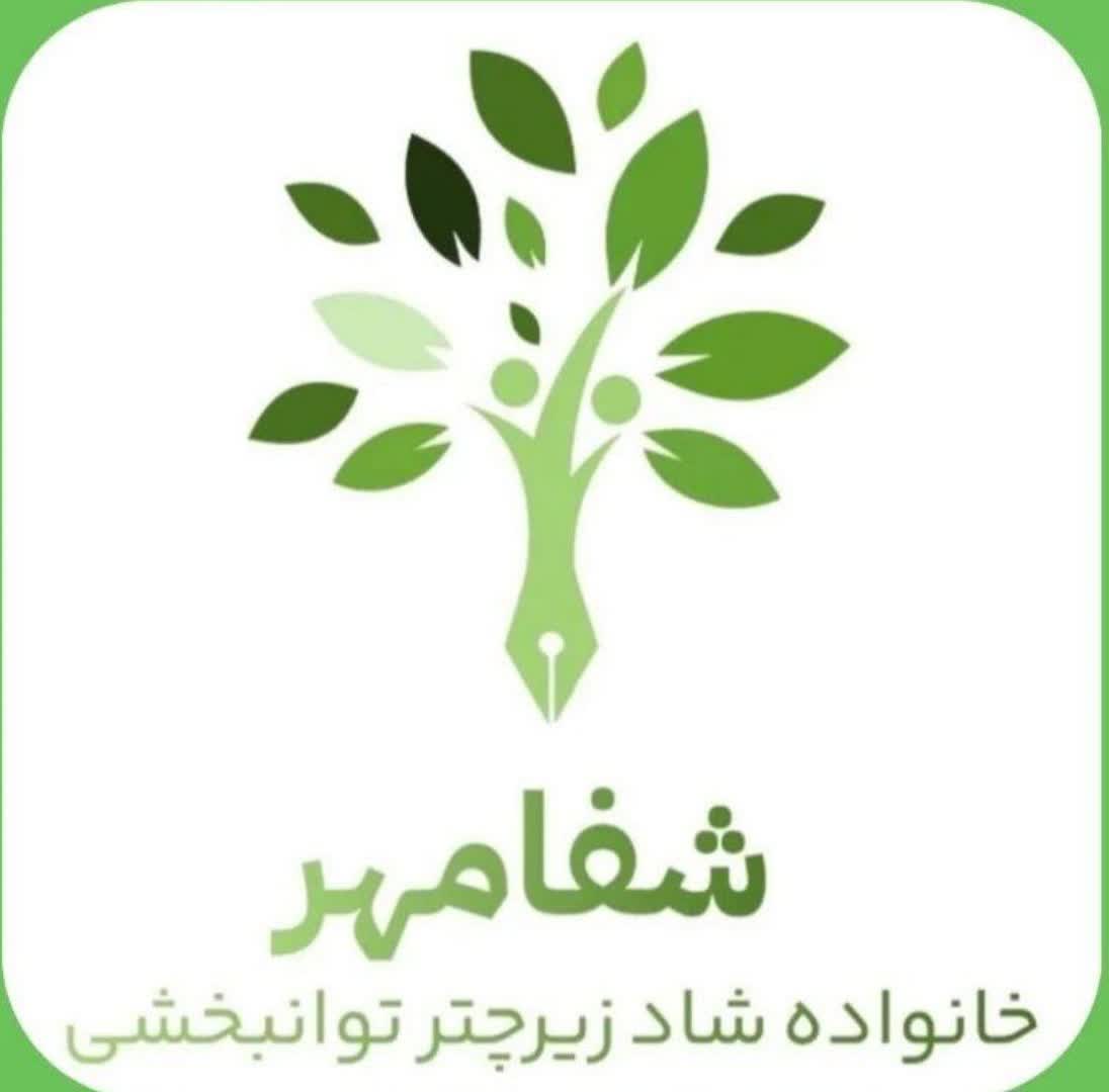 توانبخشی شفامهر
