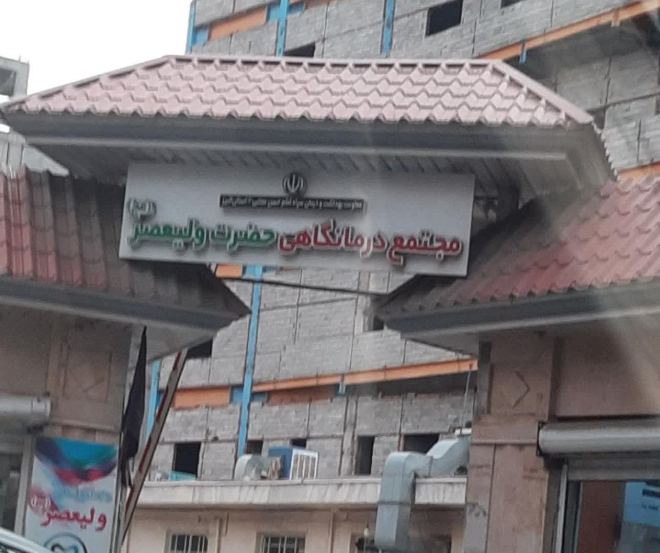 ولیعصر
