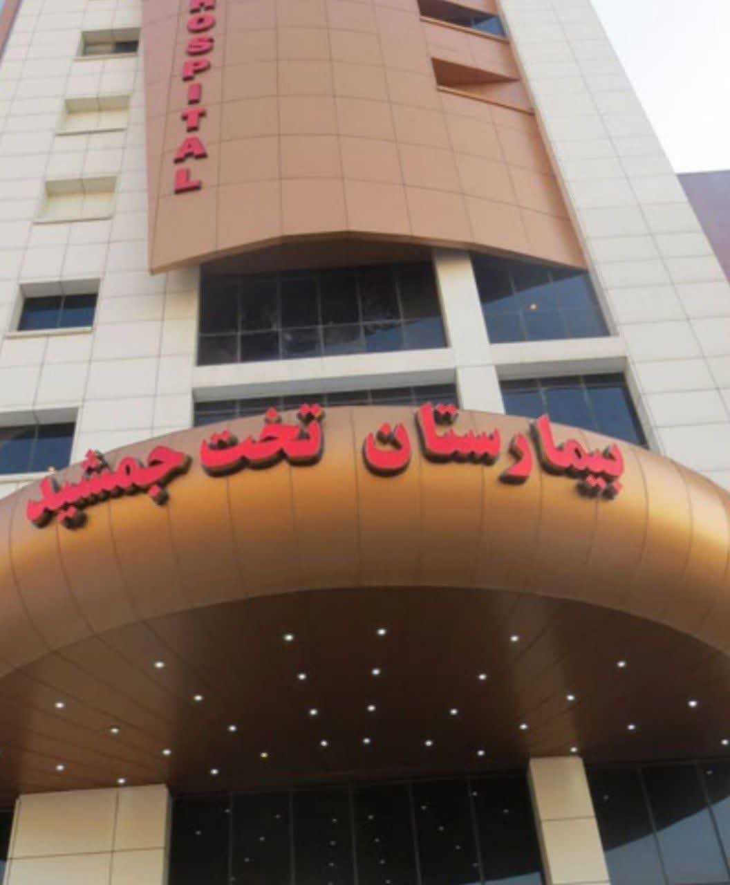 تخت جمشید
