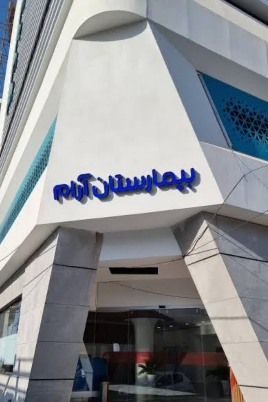 آرام